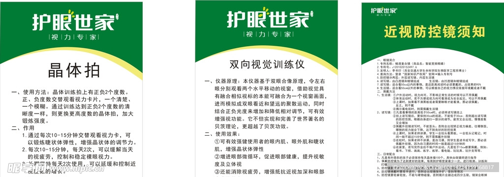 护眼世家