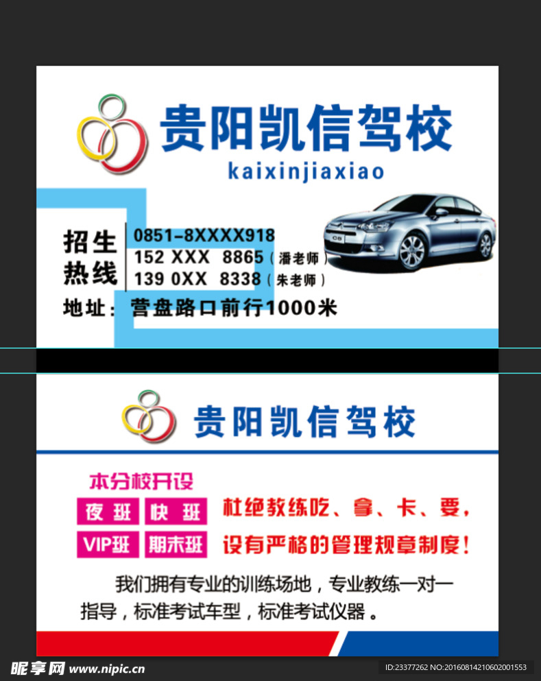 驾校名片