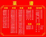 东北菜谱