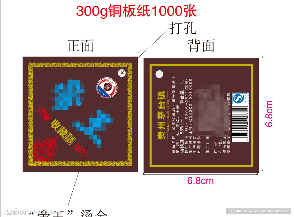 酒标签