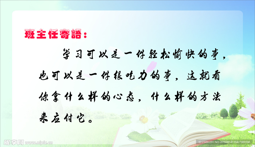 班主任寄语