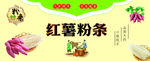 粉条