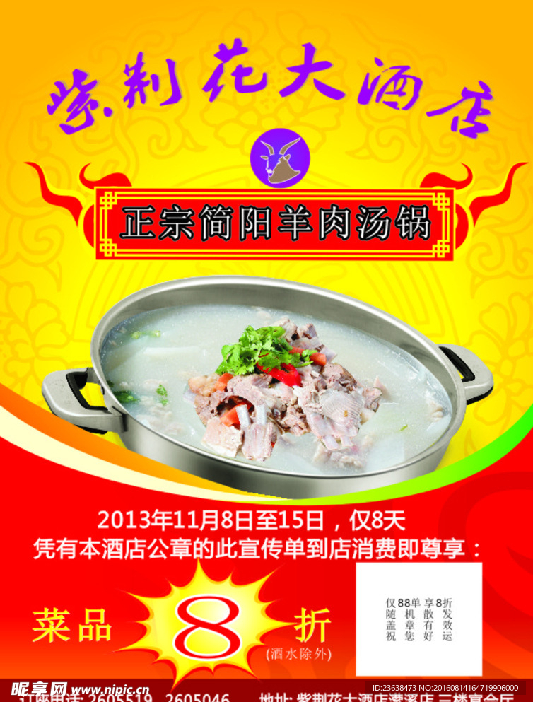 羊肉汤锅宣传单