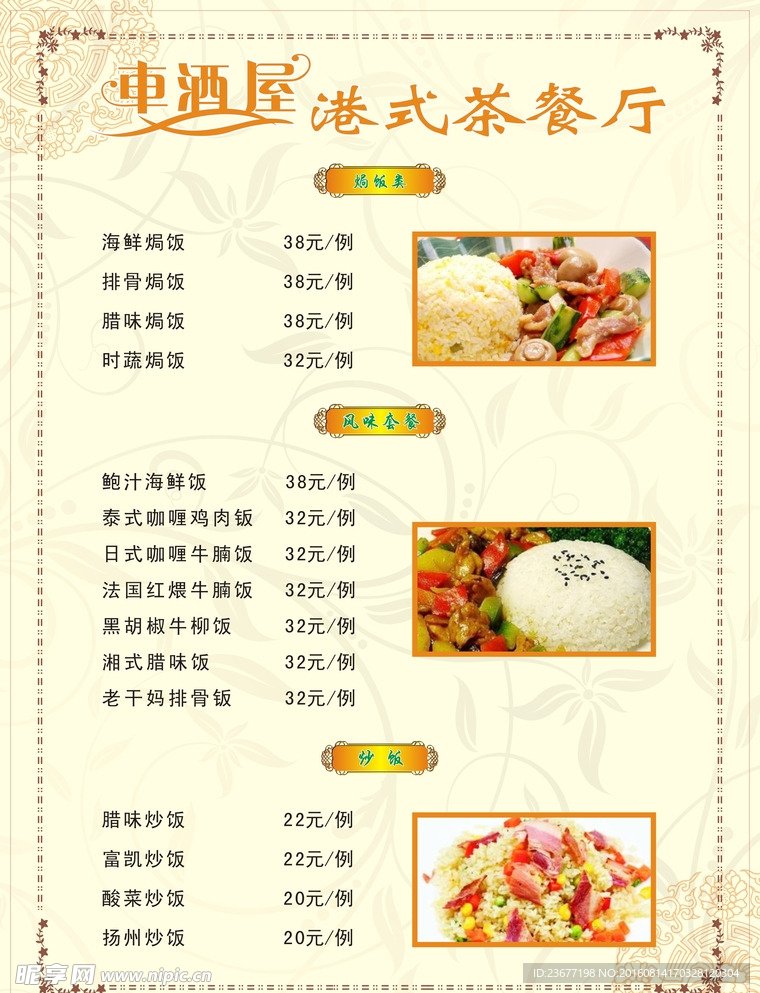 茶餐厅菜单