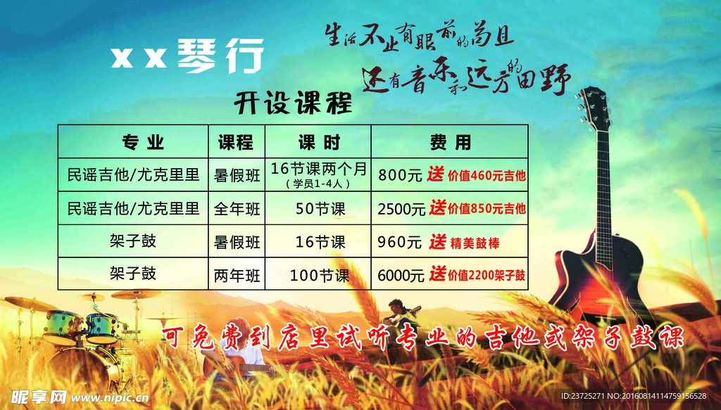 琴行