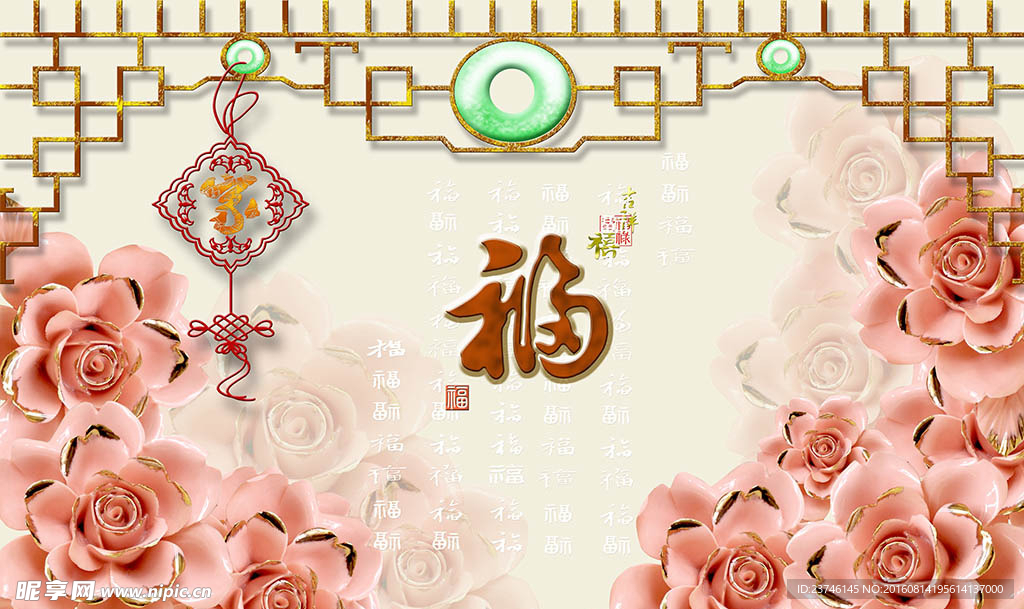 福字花朵中式背景墙