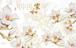 家和富贵浮雕花朵背景墙
