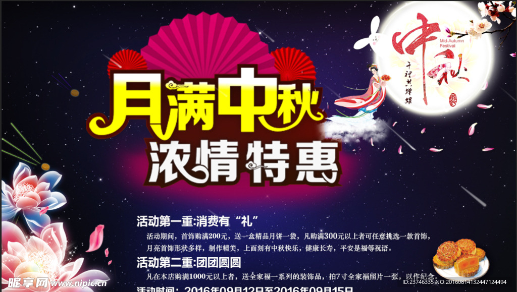 中秋特惠