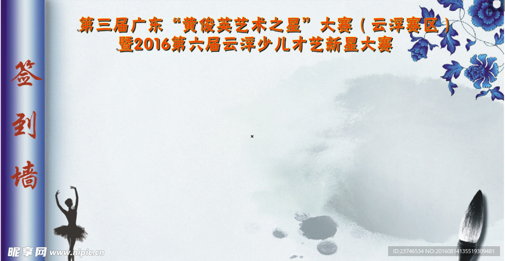 签到墙 签到处