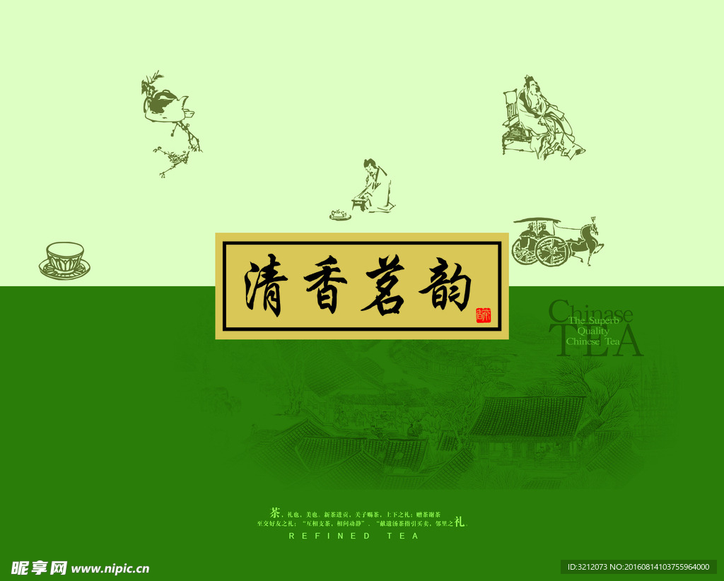 香茶包装