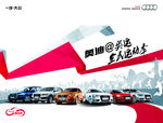 奥迪与奥运