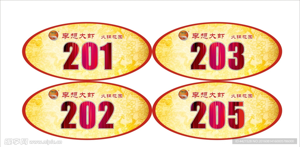 门牌