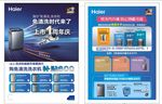 海尔免清洗洗衣机
