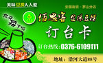 佰思客罗山店 订台卡 正面
