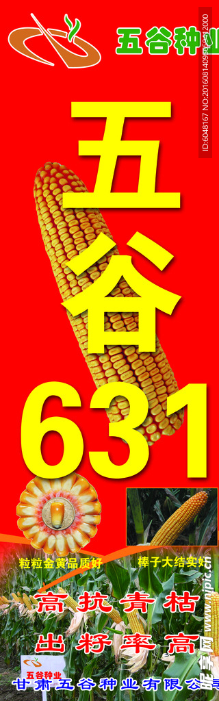 五谷种业