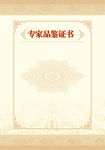 证书模板  证书底纹 收藏证书