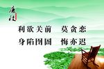 廉政文化