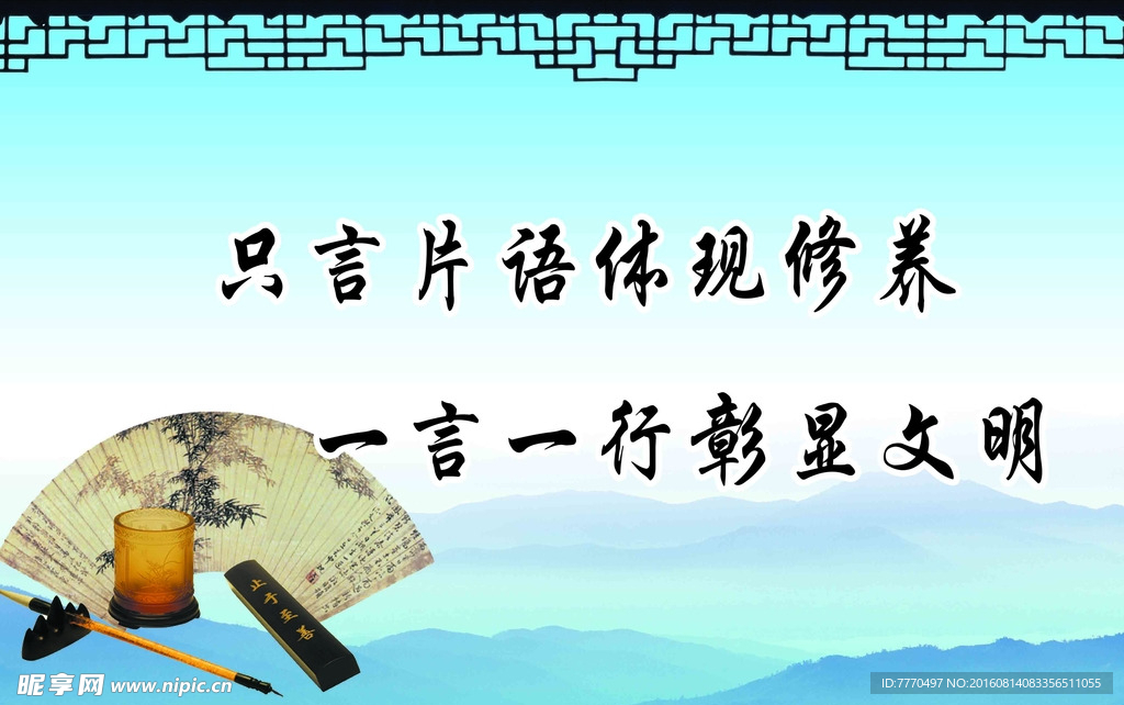 文明