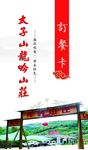 订餐卡