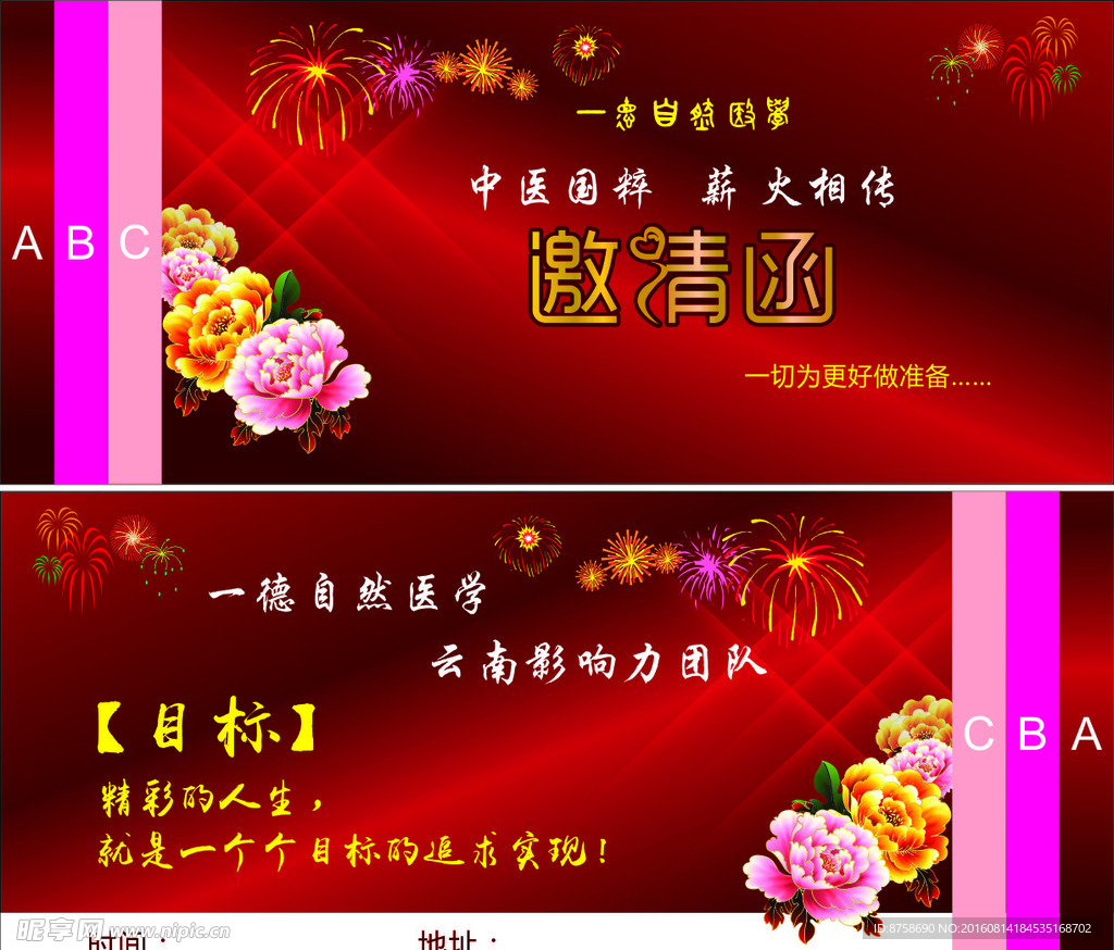 邀请涵 入场券