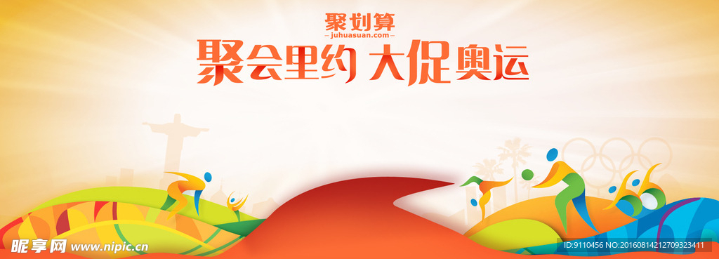 里约奥运会banner背景