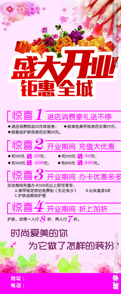 美甲盛大开业