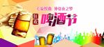 啤酒节素材