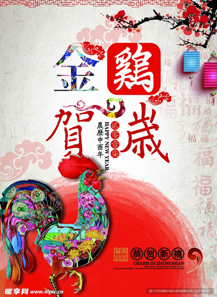 2017鸡年 新春海报设计