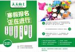 教育机构宣传单