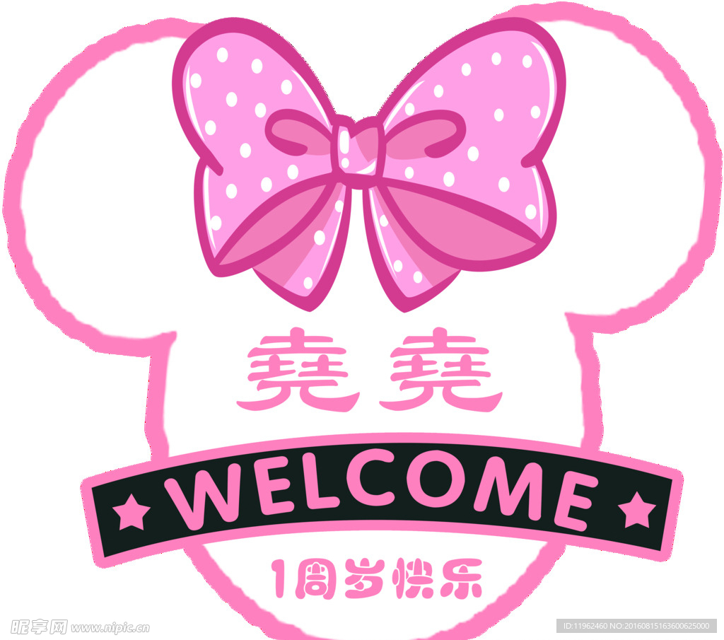 米妮头迎宾牌