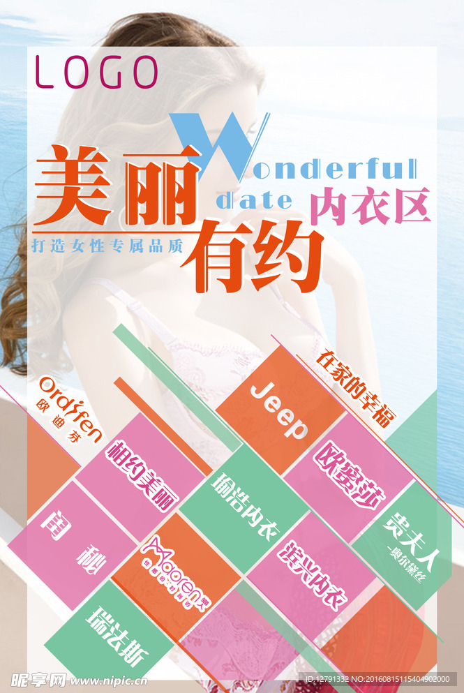 商场内衣不规则海报灯箱