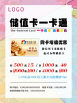 商场储值卡一卡通优惠信息模板