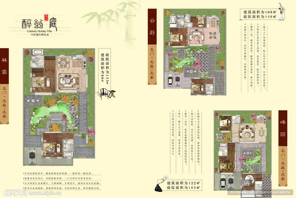 中式别墅户型图画册 折页