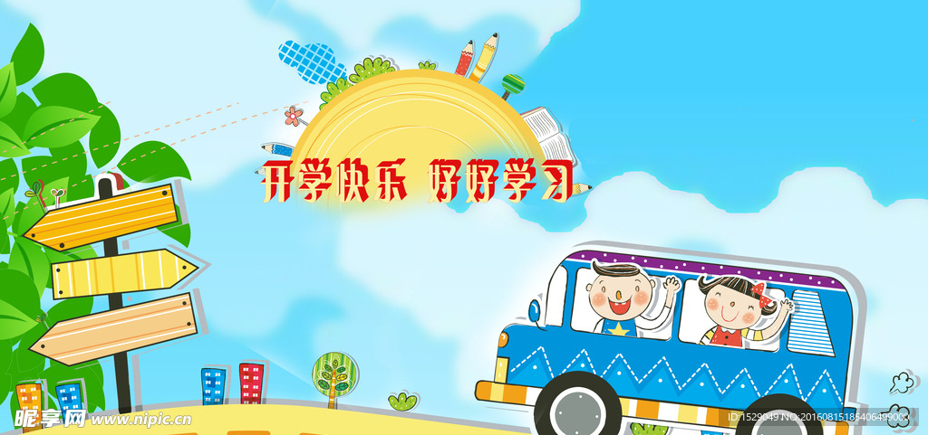 开学背景