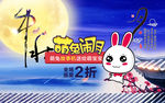 中秋节