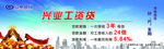 兴业银行户外宣传