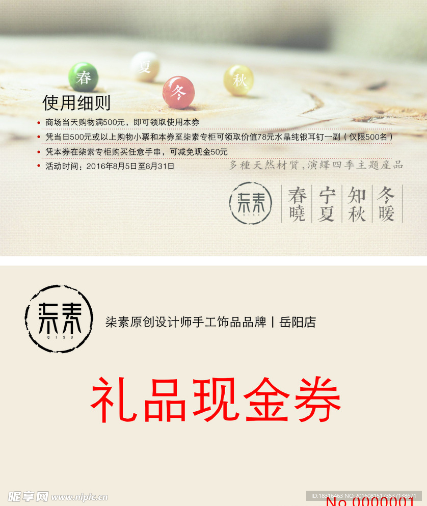 礼品现金券