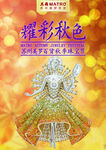 珠宝节
