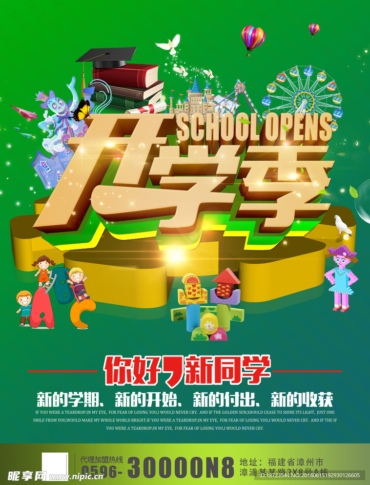 开学
