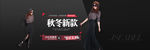 轮播 banner 海报 女装