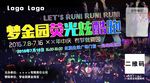 年中庆荧光跑