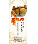 大闸蟹