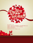 中秋节