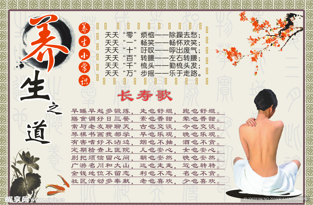 美容养生