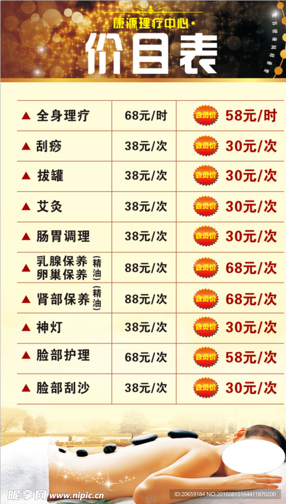 美容养生价目表