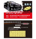 洗车卡