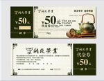 茶叶代金券