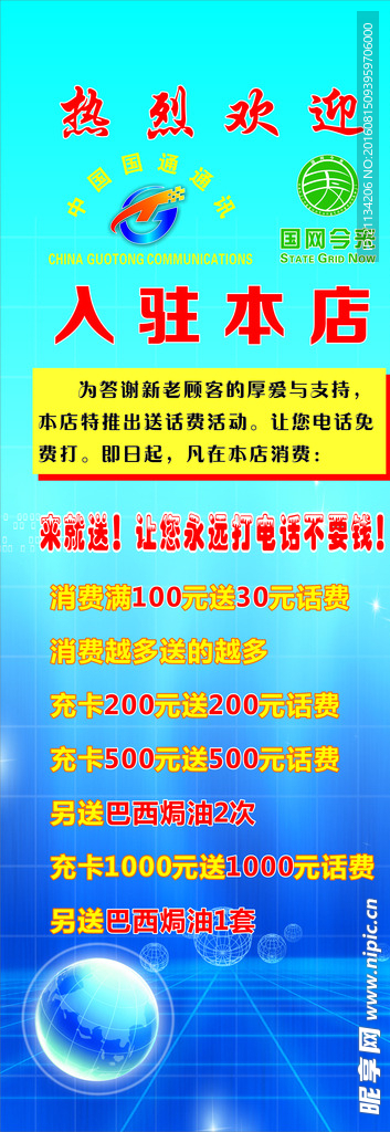 中国国通展架