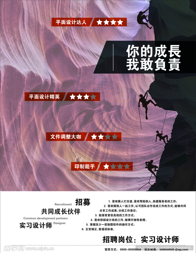 招聘海报