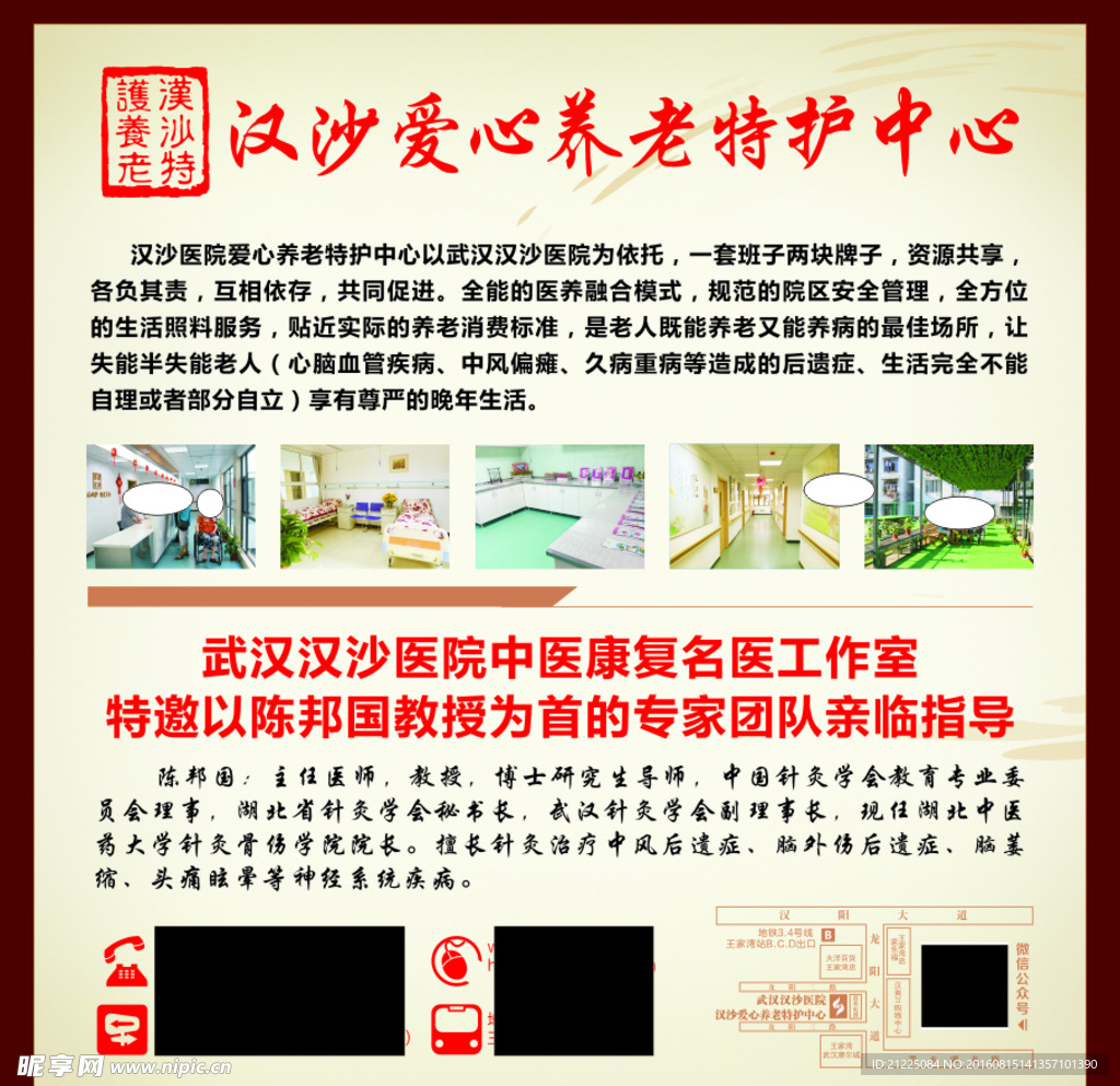 养老院户外宣传广告设计